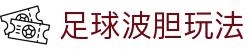 即时比分、波胆赔率与百家欧赔对比，临场异动参考站